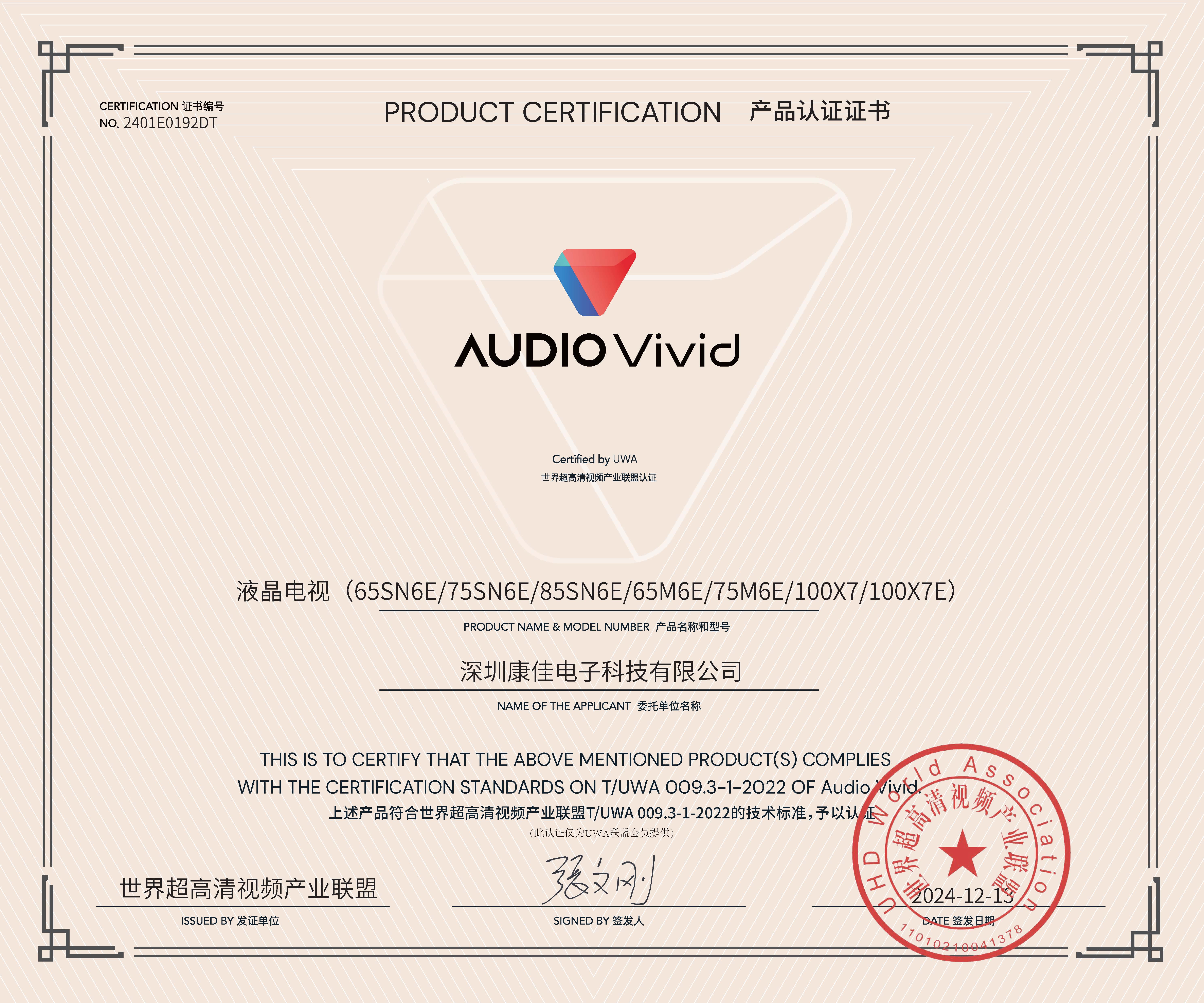 UWA Audio Vivid证书-康佳液晶电视65SN6E.jpg